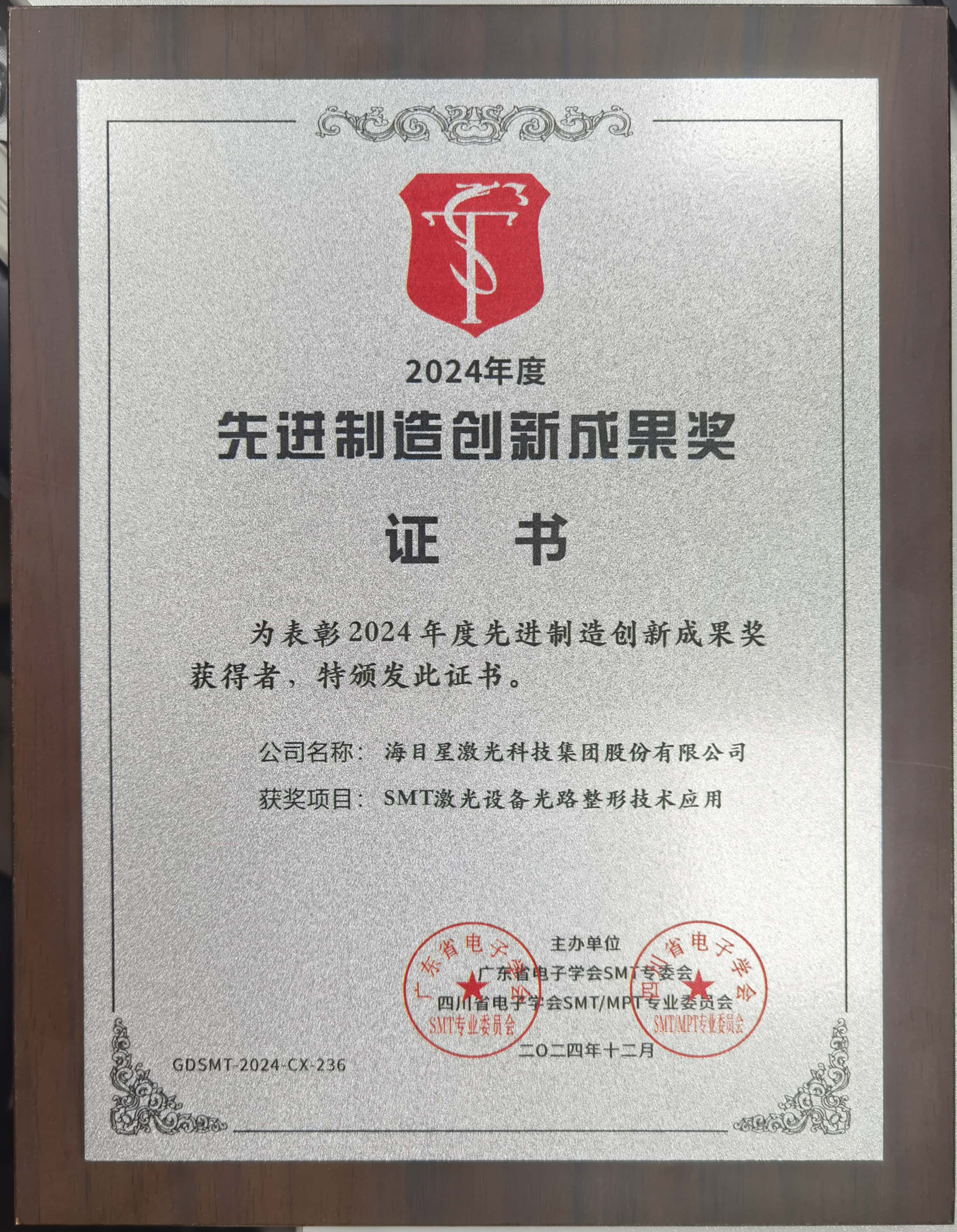 先進制造創新成果獎.jpg