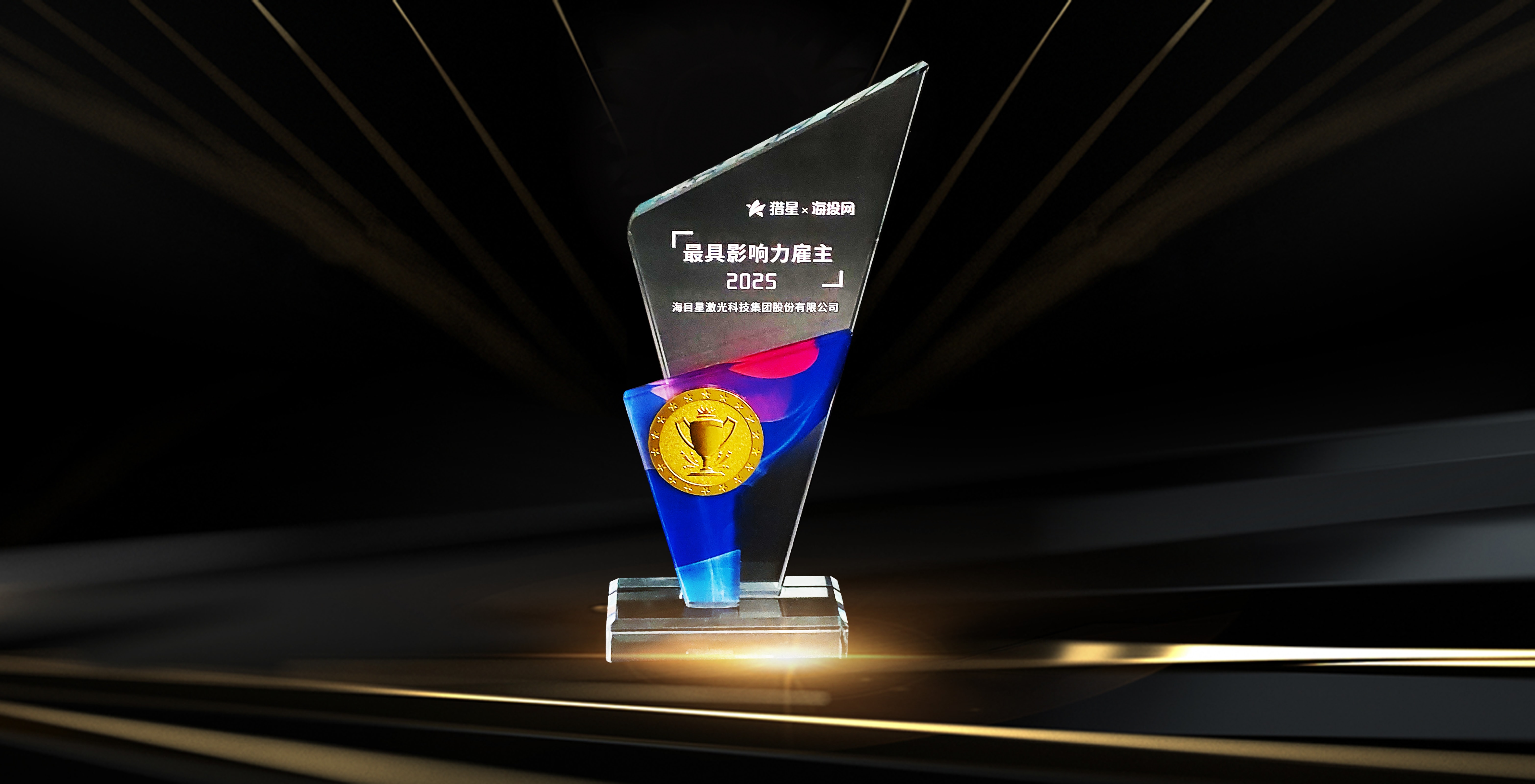 海投網2025最具影響力雇主.jpg