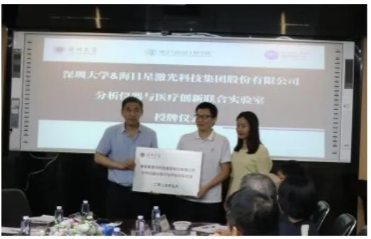 激光制造專家海目星與深圳大學(xué)共建聯(lián)合實(shí)驗(yàn)室，推動(dòng)醫(yī)療激光創(chuàng)新